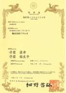 aureo_patent_4369258-1_l