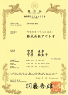 aureo_patent_5331482-1_l