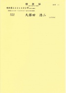 aureo_patent_5331482-2_l