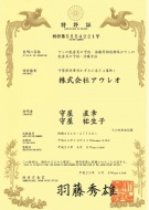 aureo_patent_5554221-1_l