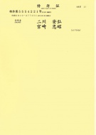 aureo_patent_5554221-2_l
