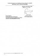 aureo_patent_HK1083590-2_l